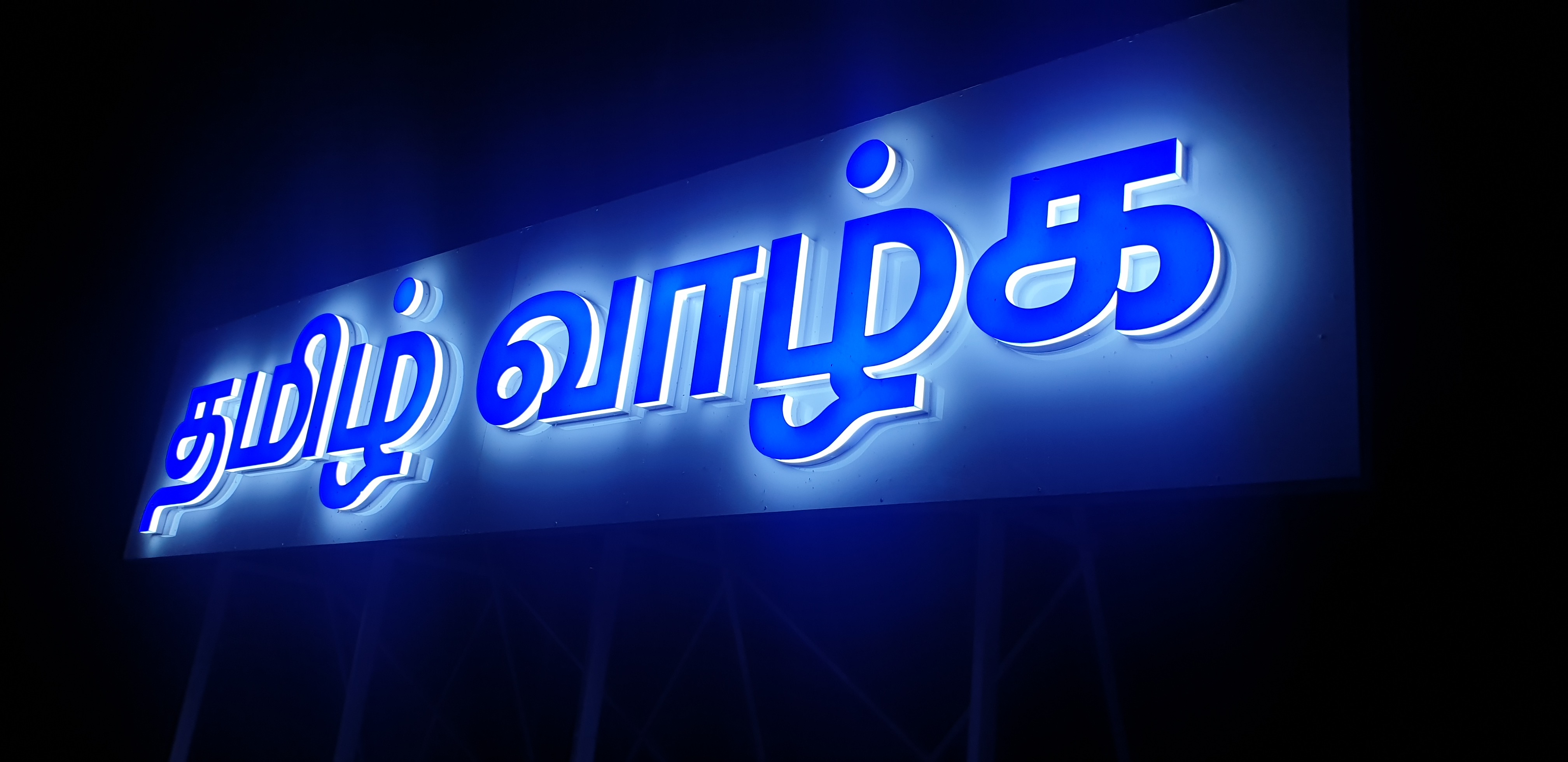 Professional illuminated Tamil signage with blue LED lighting - Example of Abi Creations' premium signage work